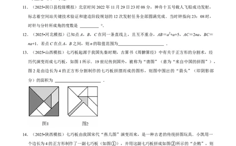 图形认识初步_中考押题2026《中考押题》系列（9科全套实时更新中）_2026版中考《菁优系列》趋势分析+押题密卷+抢分秘籍+模拟考试_0022026年菁优中考数学趋势分析汇编_考点篇