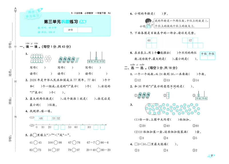 全优卷一下人教数学__2026春人教数学《53全优卷》