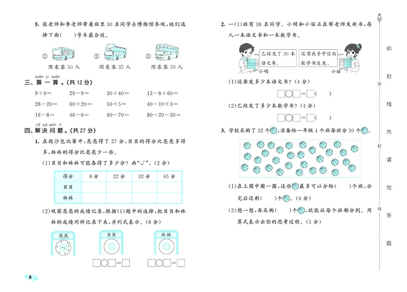 全优卷一下人教数学__2026春人教数学《53全优卷》