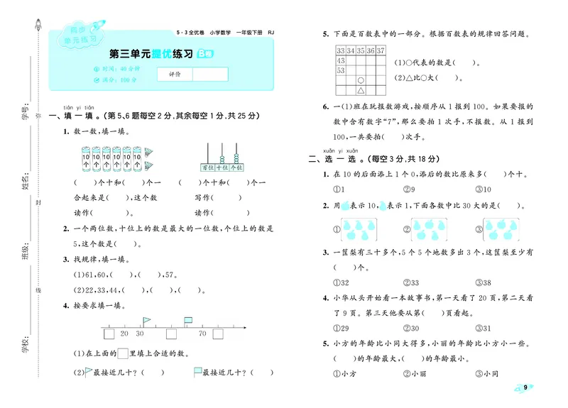 全优卷一下人教数学__2026春人教数学《53全优卷》
