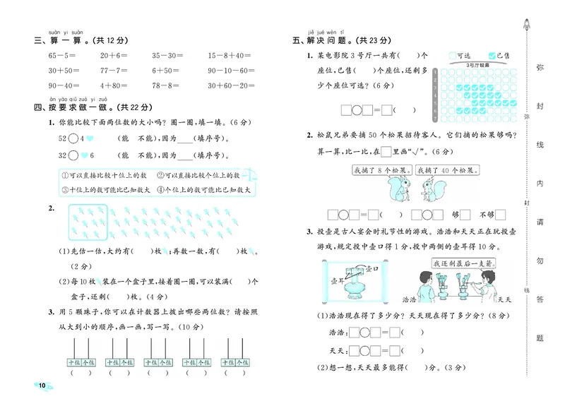 全优卷一下人教数学__2026春人教数学《53全优卷》