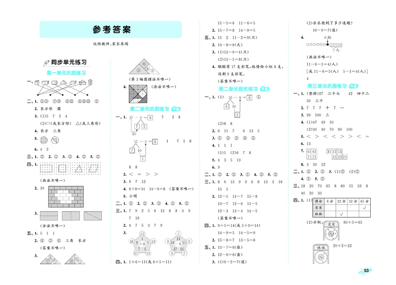 全优卷一下人教数学__2026春人教数学《53全优卷》