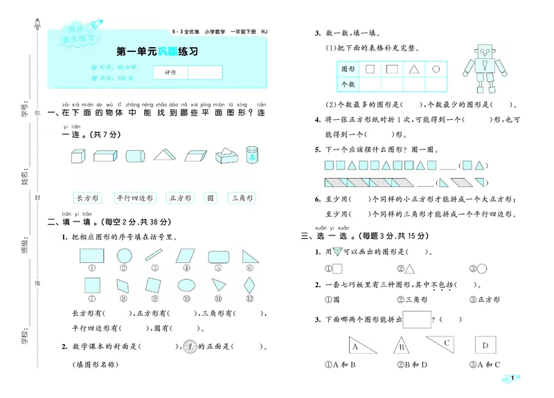 全优卷一下人教数学__2026春人教数学《53全优卷》