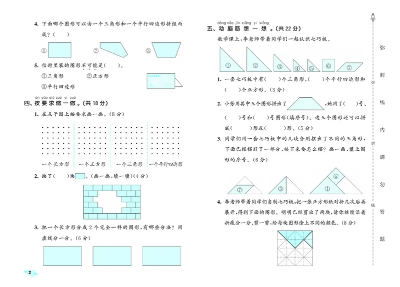 全优卷一下人教数学__2026春人教数学《53全优卷》
