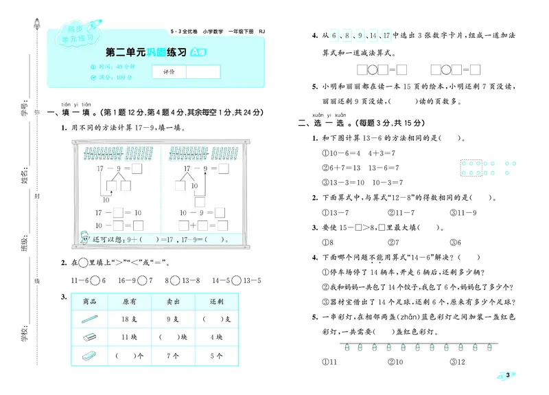全优卷一下人教数学__2026春人教数学《53全优卷》