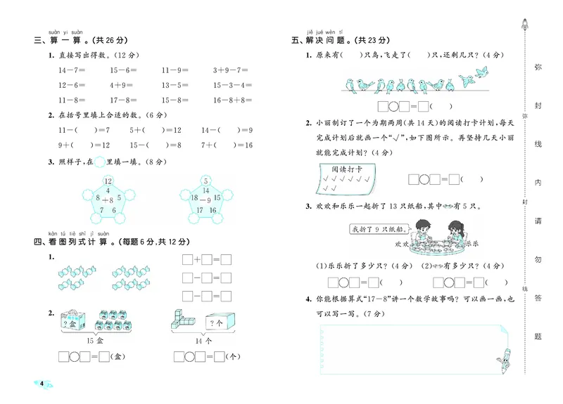 全优卷一下人教数学__2026春人教数学《53全优卷》