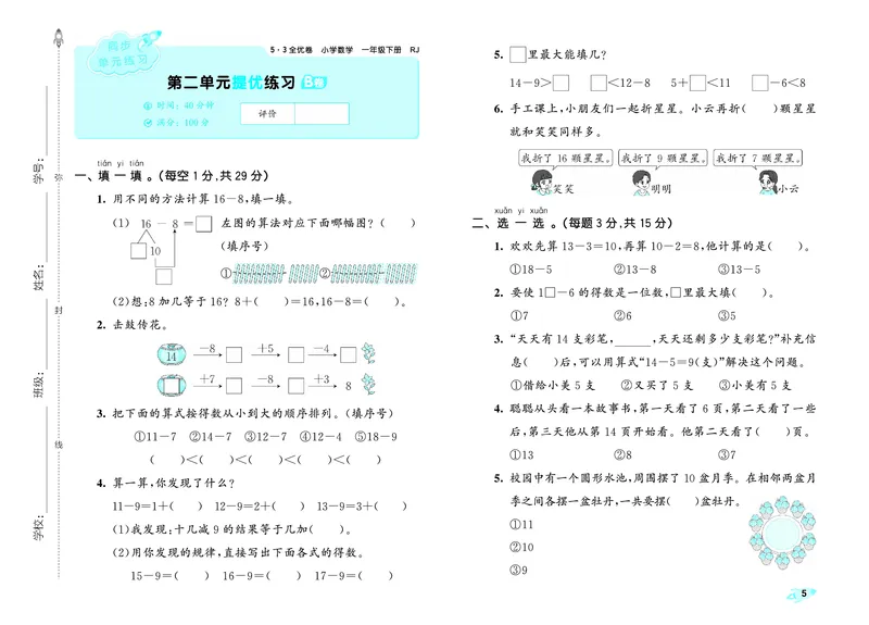 全优卷一下人教数学__2026春人教数学《53全优卷》
