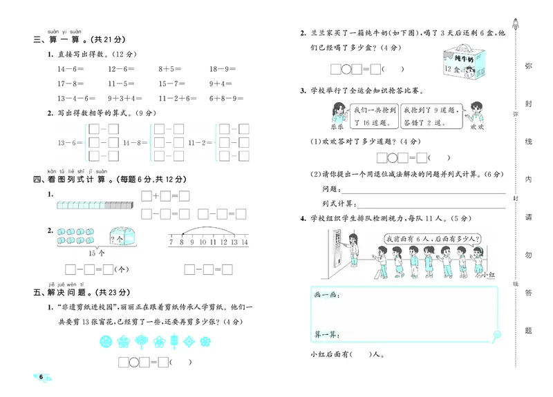 全优卷一下人教数学__2026春人教数学《53全优卷》