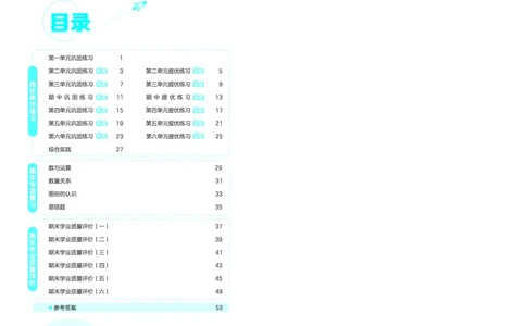 全优卷一下人教数学__2026春人教数学《53全优卷》