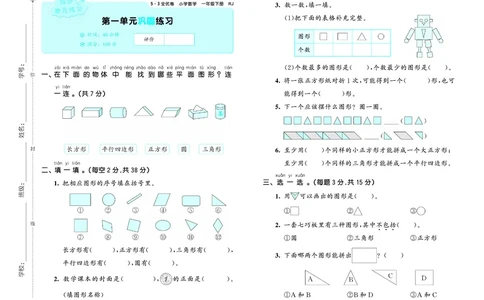 全优卷一下人教数学__2026春人教数学《53全优卷》
