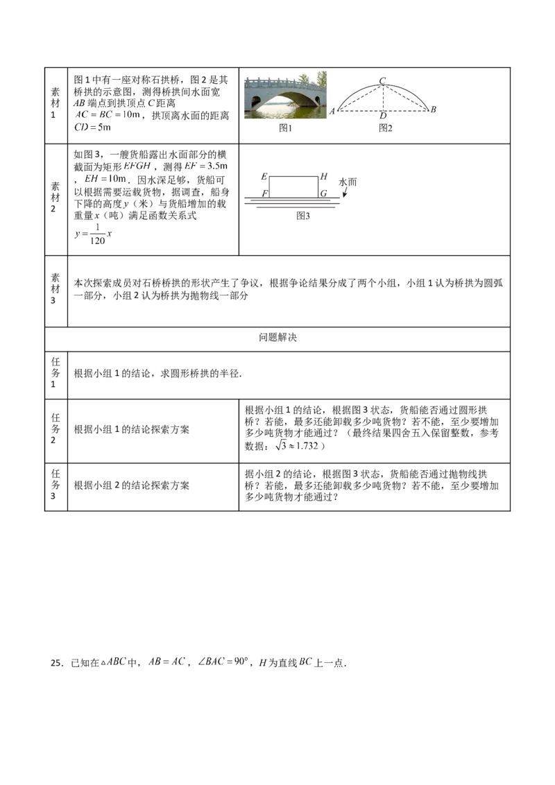 九年级第24章圆章节测试练习卷（学生版）_人教版数学九年级上册_版本二_九年级数学上册（人教版）_常见题型通关讲解练-V3_2025版