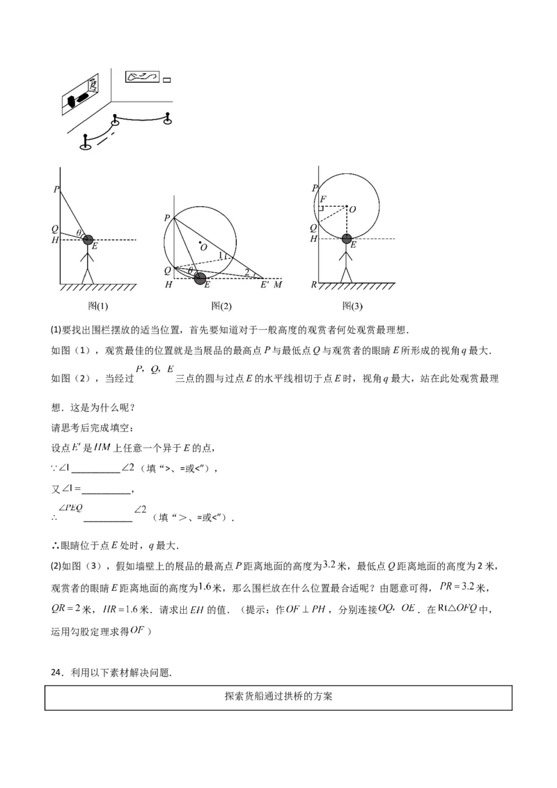 九年级第24章圆章节测试练习卷（学生版）_人教版数学九年级上册_版本二_九年级数学上册（人教版）_常见题型通关讲解练-V3_2025版