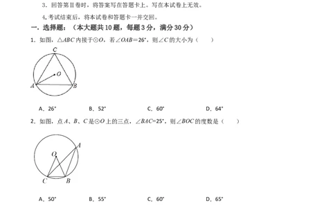 九年级第24章圆章节测试练习卷（学生版）_人教版数学九年级上册_版本二_九年级数学上册（人教版）_常见题型通关讲解练-V3_2025版