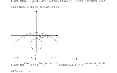 九年级第24章圆章节测试练习卷（学生版）_人教版数学九年级上册_版本二_九年级数学上册（人教版）_常见题型通关讲解练-V3_2025版