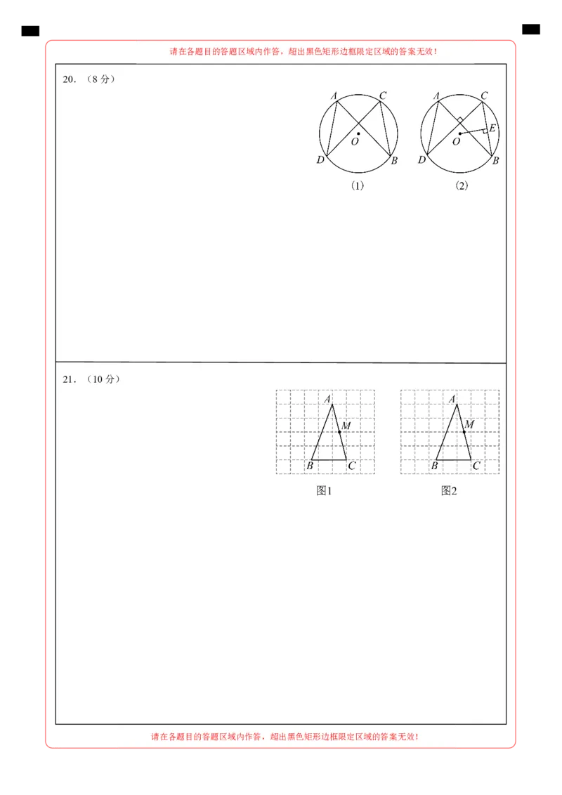 九年级数学上学期期中模拟卷01（人教版）（答题卡）A4版_人教版数学九年级上册_版本二_九年级数学上册（人教版）_期中期末_九年级数学上学期期中模拟卷01（人教版九上第21章~第24章）