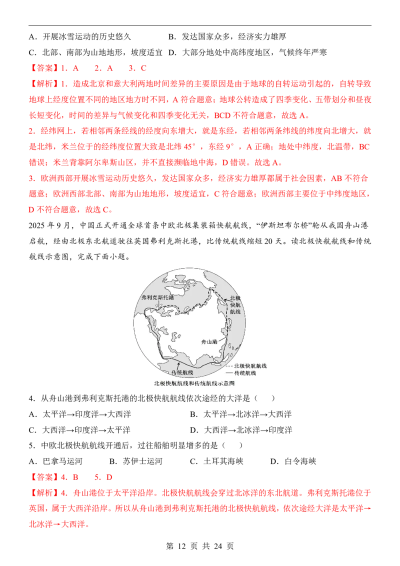 地理(湖南卷)_中考押题2026《中考押题》系列（9科全套实时更新中）_2026版中考《考前押测卷》地区版（地生）_2026《地理中考&bull;考前预测卷》地区版