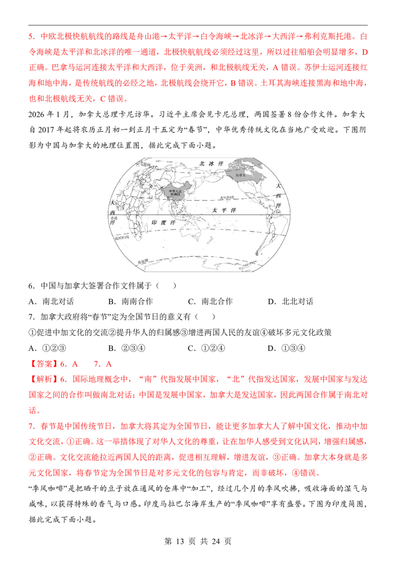 地理(湖南卷)_中考押题2026《中考押题》系列（9科全套实时更新中）_2026版中考《考前押测卷》地区版（地生）_2026《地理中考&bull;考前预测卷》地区版