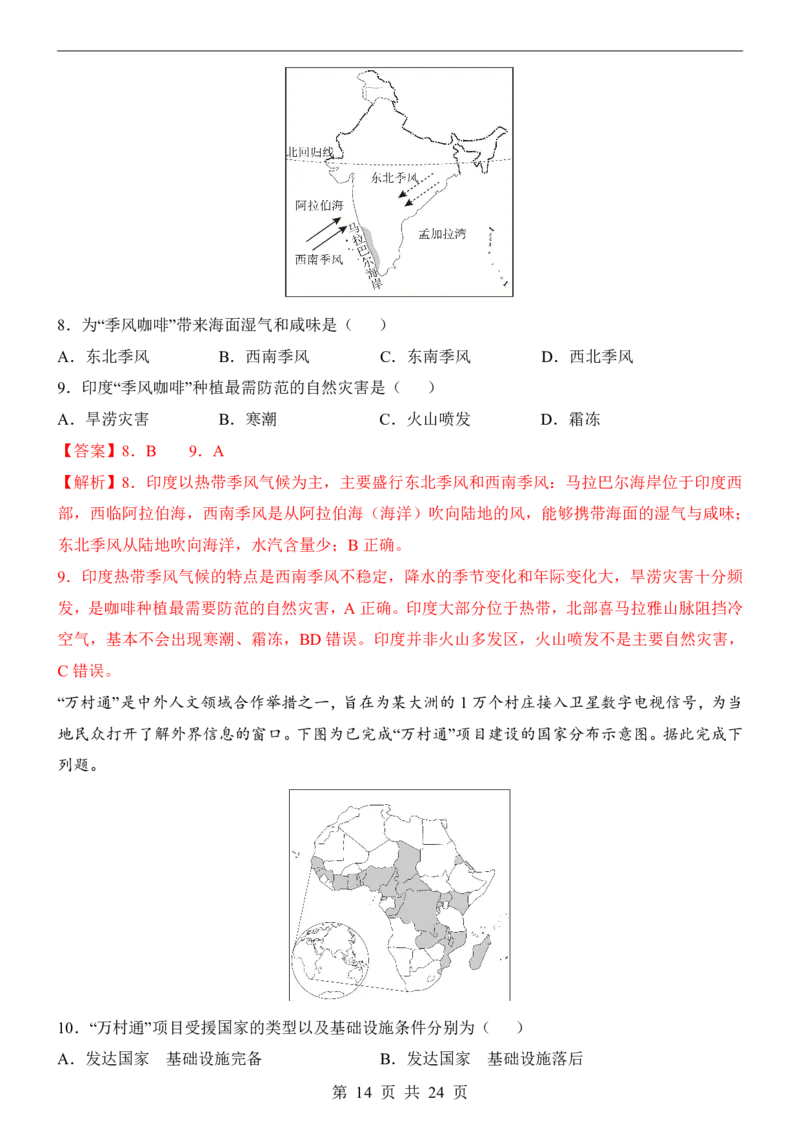地理(湖南卷)_中考押题2026《中考押题》系列（9科全套实时更新中）_2026版中考《考前押测卷》地区版（地生）_2026《地理中考&bull;考前预测卷》地区版