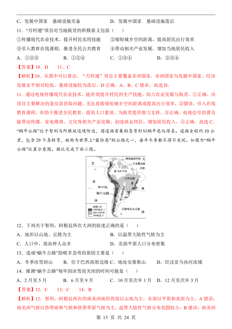 地理(湖南卷)_中考押题2026《中考押题》系列（9科全套实时更新中）_2026版中考《考前押测卷》地区版（地生）_2026《地理中考&bull;考前预测卷》地区版