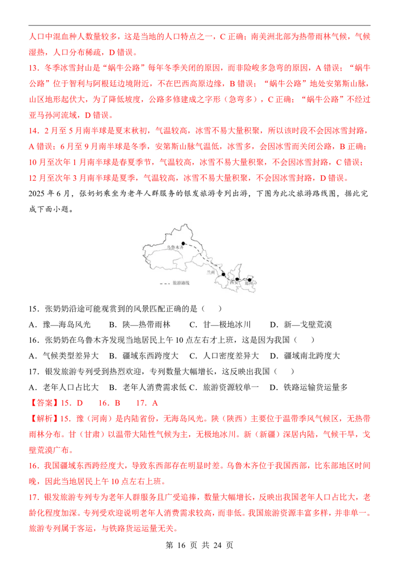 地理(湖南卷)_中考押题2026《中考押题》系列（9科全套实时更新中）_2026版中考《考前押测卷》地区版（地生）_2026《地理中考&bull;考前预测卷》地区版
