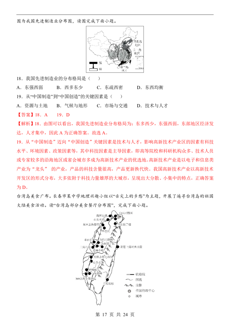 地理(湖南卷)_中考押题2026《中考押题》系列（9科全套实时更新中）_2026版中考《考前押测卷》地区版（地生）_2026《地理中考&bull;考前预测卷》地区版