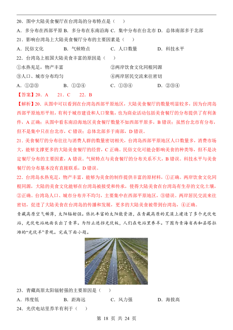 地理(湖南卷)_中考押题2026《中考押题》系列（9科全套实时更新中）_2026版中考《考前押测卷》地区版（地生）_2026《地理中考&bull;考前预测卷》地区版