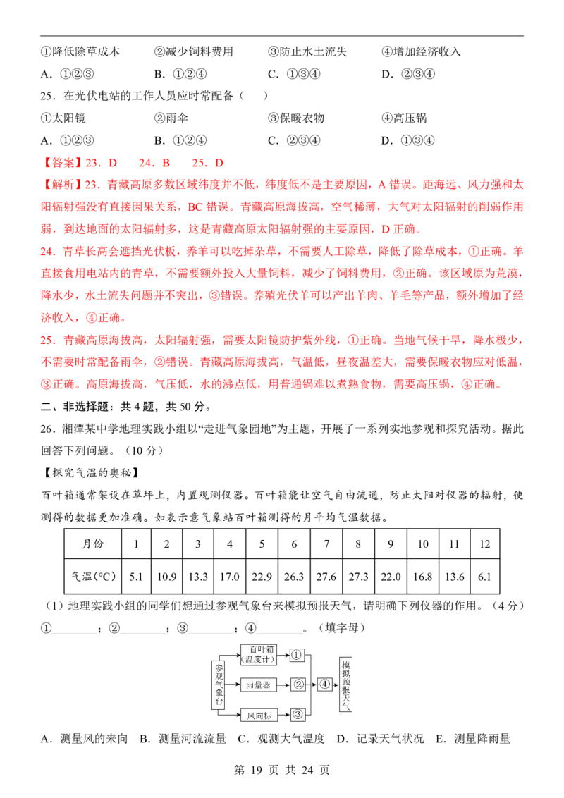 地理(湖南卷)_中考押题2026《中考押题》系列（9科全套实时更新中）_2026版中考《考前押测卷》地区版（地生）_2026《地理中考&bull;考前预测卷》地区版