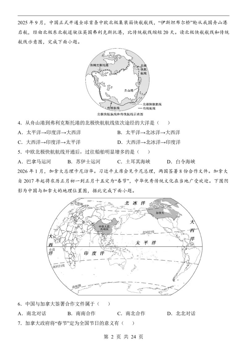 地理(湖南卷)_中考押题2026《中考押题》系列（9科全套实时更新中）_2026版中考《考前押测卷》地区版（地生）_2026《地理中考&bull;考前预测卷》地区版
