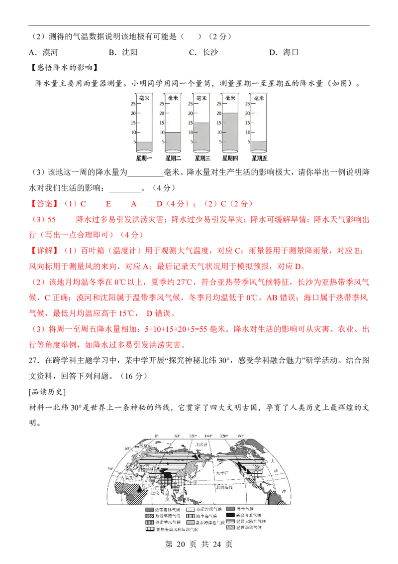地理(湖南卷)_中考押题2026《中考押题》系列（9科全套实时更新中）_2026版中考《考前押测卷》地区版（地生）_2026《地理中考&bull;考前预测卷》地区版