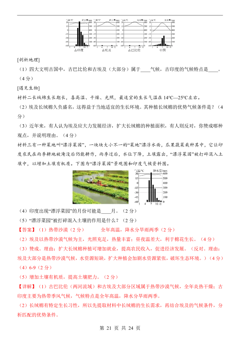 地理(湖南卷)_中考押题2026《中考押题》系列（9科全套实时更新中）_2026版中考《考前押测卷》地区版（地生）_2026《地理中考&bull;考前预测卷》地区版