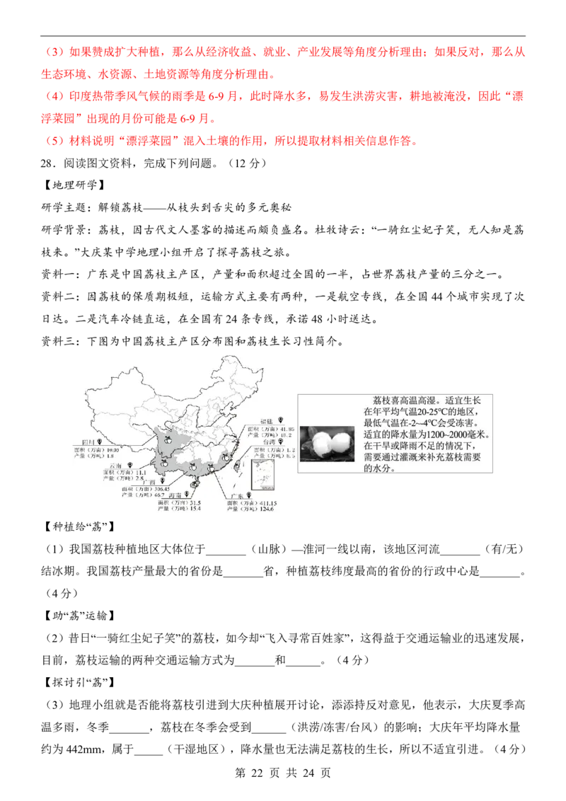 地理(湖南卷)_中考押题2026《中考押题》系列（9科全套实时更新中）_2026版中考《考前押测卷》地区版（地生）_2026《地理中考&bull;考前预测卷》地区版