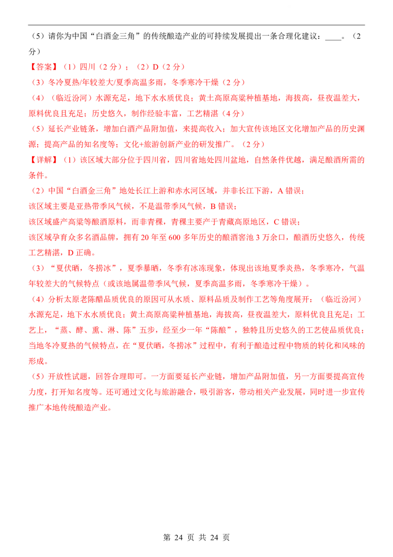 地理(湖南卷)_中考押题2026《中考押题》系列（9科全套实时更新中）_2026版中考《考前押测卷》地区版（地生）_2026《地理中考&bull;考前预测卷》地区版