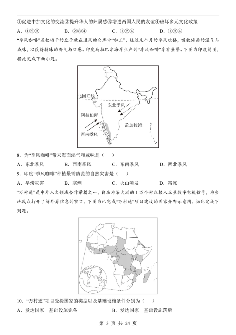 地理(湖南卷)_中考押题2026《中考押题》系列（9科全套实时更新中）_2026版中考《考前押测卷》地区版（地生）_2026《地理中考&bull;考前预测卷》地区版