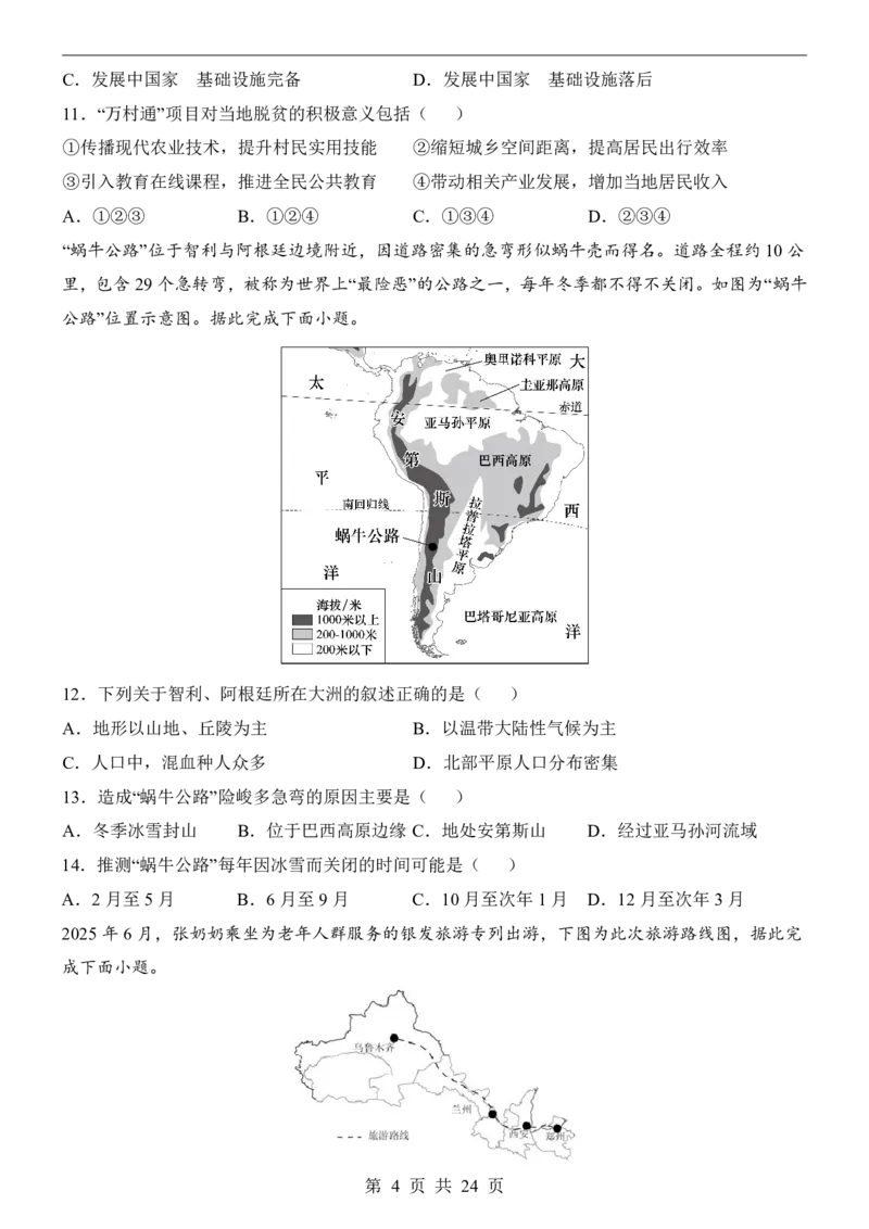 地理(湖南卷)_中考押题2026《中考押题》系列（9科全套实时更新中）_2026版中考《考前押测卷》地区版（地生）_2026《地理中考&bull;考前预测卷》地区版