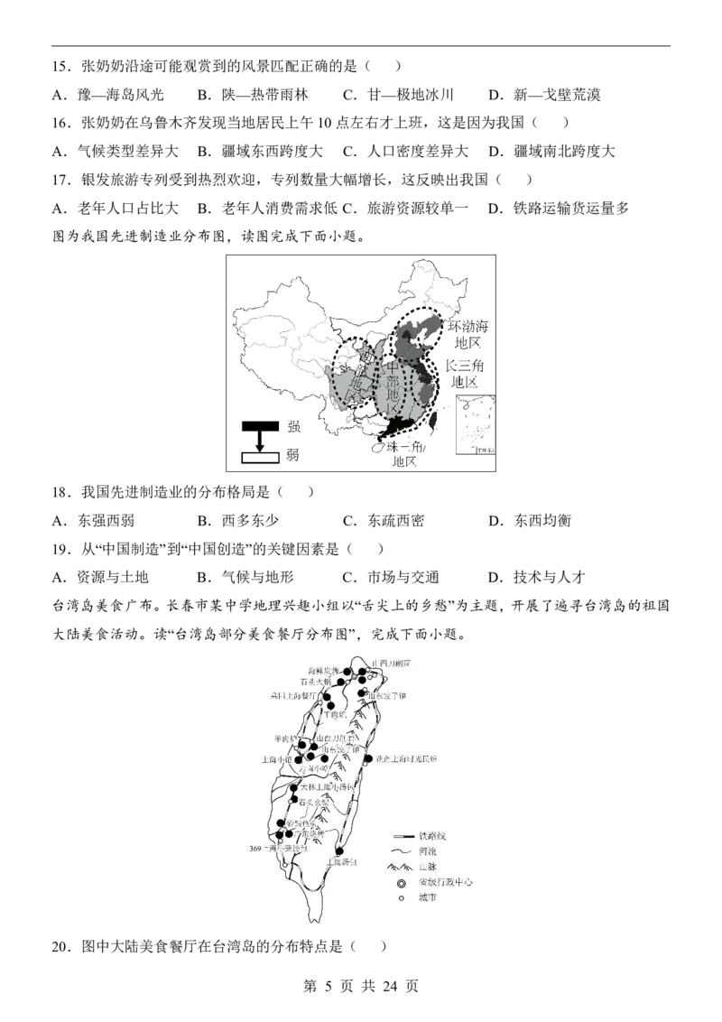 地理(湖南卷)_中考押题2026《中考押题》系列（9科全套实时更新中）_2026版中考《考前押测卷》地区版（地生）_2026《地理中考&bull;考前预测卷》地区版