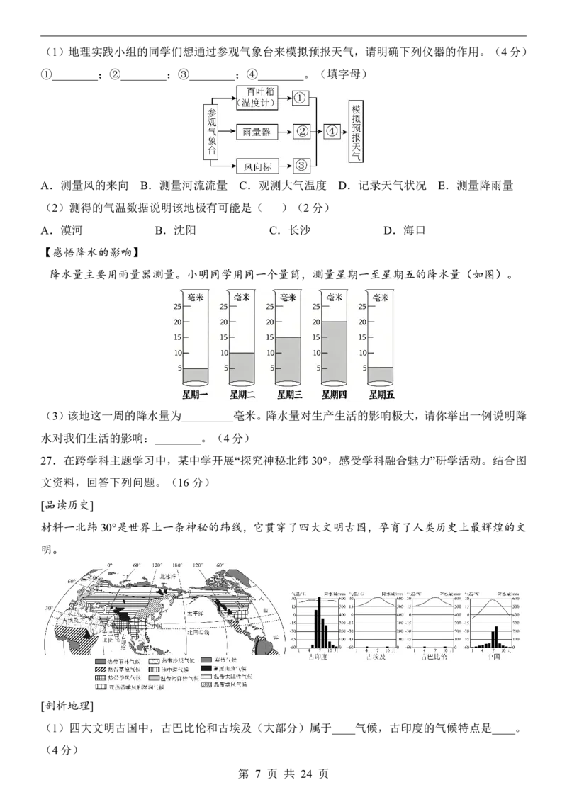 地理(湖南卷)_中考押题2026《中考押题》系列（9科全套实时更新中）_2026版中考《考前押测卷》地区版（地生）_2026《地理中考&bull;考前预测卷》地区版