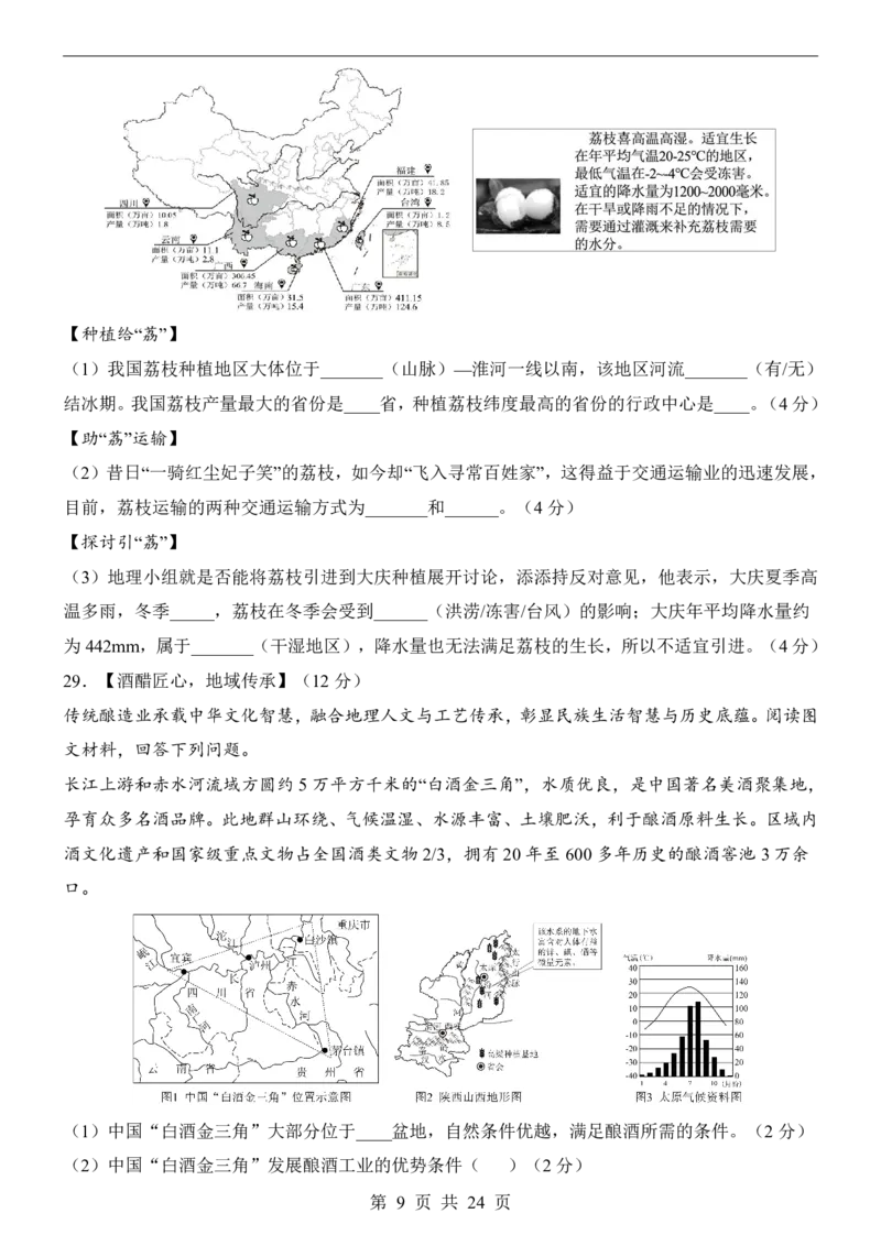 地理(湖南卷)_中考押题2026《中考押题》系列（9科全套实时更新中）_2026版中考《考前押测卷》地区版（地生）_2026《地理中考&bull;考前预测卷》地区版