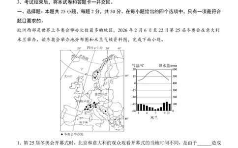 地理(湖南卷)_中考押题2026《中考押题》系列（9科全套实时更新中）_2026版中考《考前押测卷》地区版（地生）_2026《地理中考&bull;考前预测卷》地区版