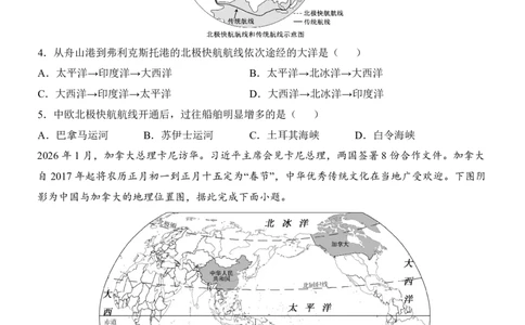 地理(湖南卷)_中考押题2026《中考押题》系列（9科全套实时更新中）_2026版中考《考前押测卷》地区版（地生）_2026《地理中考&bull;考前预测卷》地区版