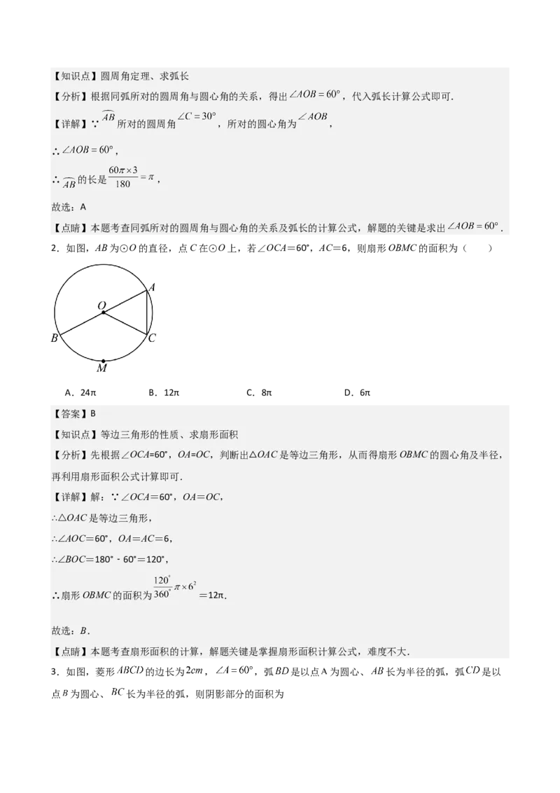 九年级第19讲弧长和扇形面积（4个知识点+4种题型+分层练习）（教师版）_人教版数学九年级上册_版本二_九年级数学上册（人教版）_常见题型通关讲解练-V3_2025版