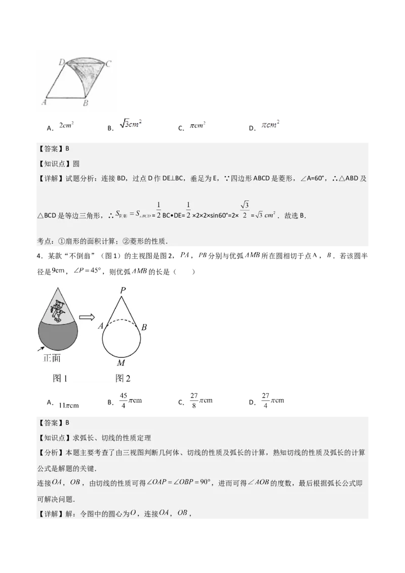 九年级第19讲弧长和扇形面积（4个知识点+4种题型+分层练习）（教师版）_人教版数学九年级上册_版本二_九年级数学上册（人教版）_常见题型通关讲解练-V3_2025版