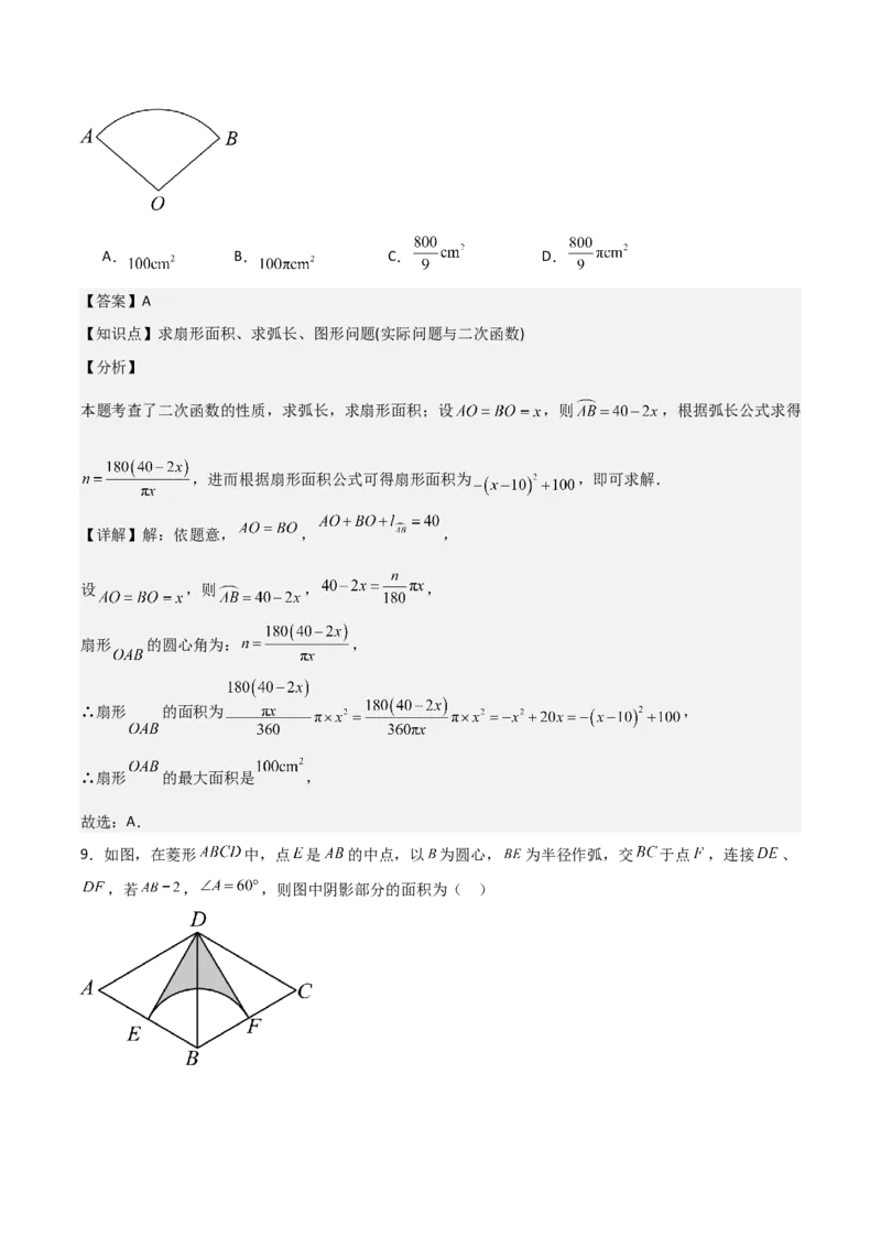 九年级第19讲弧长和扇形面积（4个知识点+4种题型+分层练习）（教师版）_人教版数学九年级上册_版本二_九年级数学上册（人教版）_常见题型通关讲解练-V3_2025版