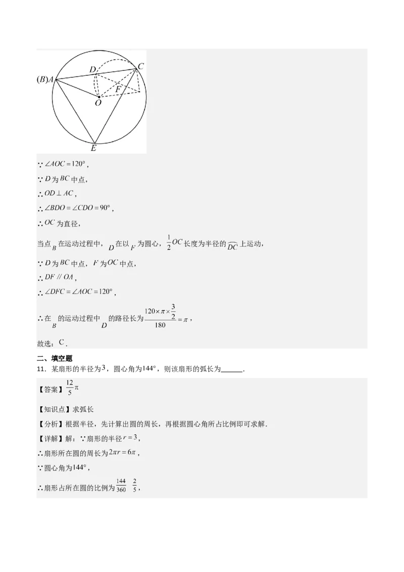 九年级第19讲弧长和扇形面积（4个知识点+4种题型+分层练习）（教师版）_人教版数学九年级上册_版本二_九年级数学上册（人教版）_常见题型通关讲解练-V3_2025版