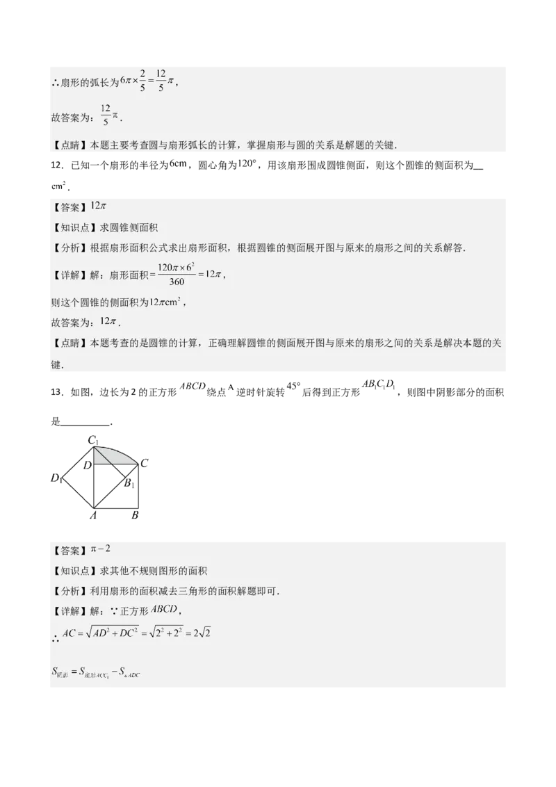 九年级第19讲弧长和扇形面积（4个知识点+4种题型+分层练习）（教师版）_人教版数学九年级上册_版本二_九年级数学上册（人教版）_常见题型通关讲解练-V3_2025版