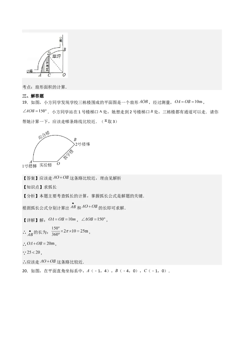 九年级第19讲弧长和扇形面积（4个知识点+4种题型+分层练习）（教师版）_人教版数学九年级上册_版本二_九年级数学上册（人教版）_常见题型通关讲解练-V3_2025版