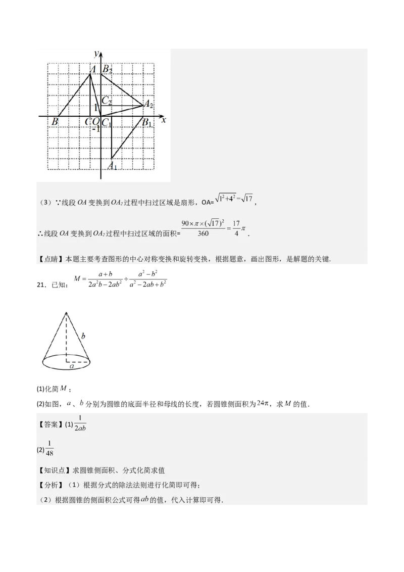 九年级第19讲弧长和扇形面积（4个知识点+4种题型+分层练习）（教师版）_人教版数学九年级上册_版本二_九年级数学上册（人教版）_常见题型通关讲解练-V3_2025版