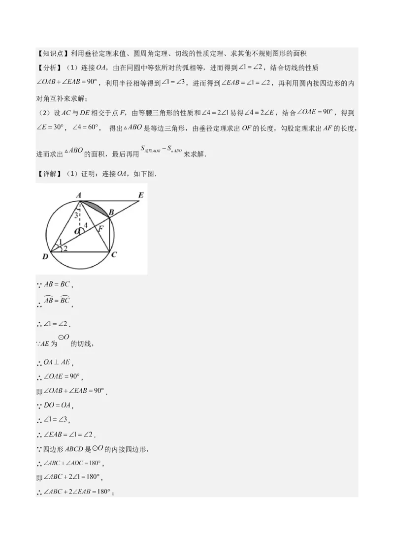 九年级第19讲弧长和扇形面积（4个知识点+4种题型+分层练习）（教师版）_人教版数学九年级上册_版本二_九年级数学上册（人教版）_常见题型通关讲解练-V3_2025版