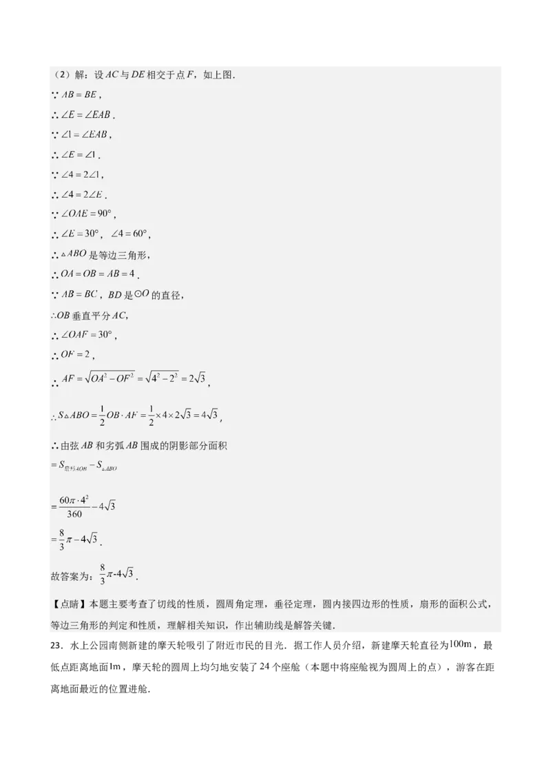 九年级第19讲弧长和扇形面积（4个知识点+4种题型+分层练习）（教师版）_人教版数学九年级上册_版本二_九年级数学上册（人教版）_常见题型通关讲解练-V3_2025版