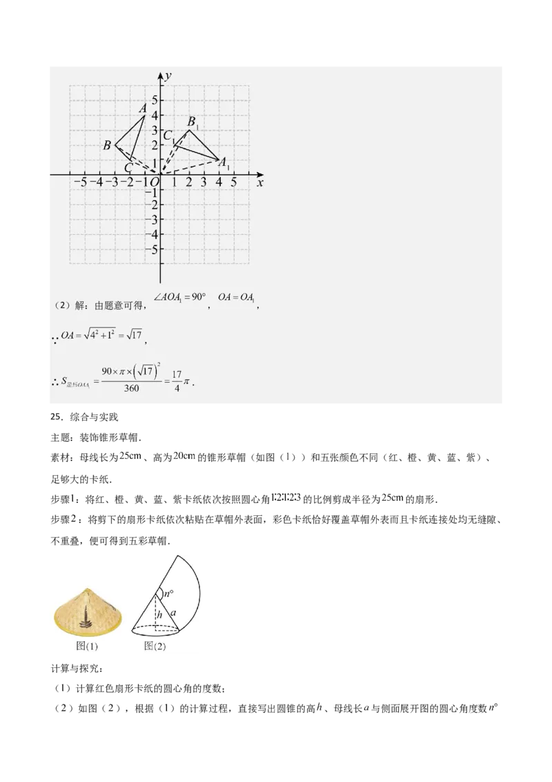 九年级第19讲弧长和扇形面积（4个知识点+4种题型+分层练习）（教师版）_人教版数学九年级上册_版本二_九年级数学上册（人教版）_常见题型通关讲解练-V3_2025版
