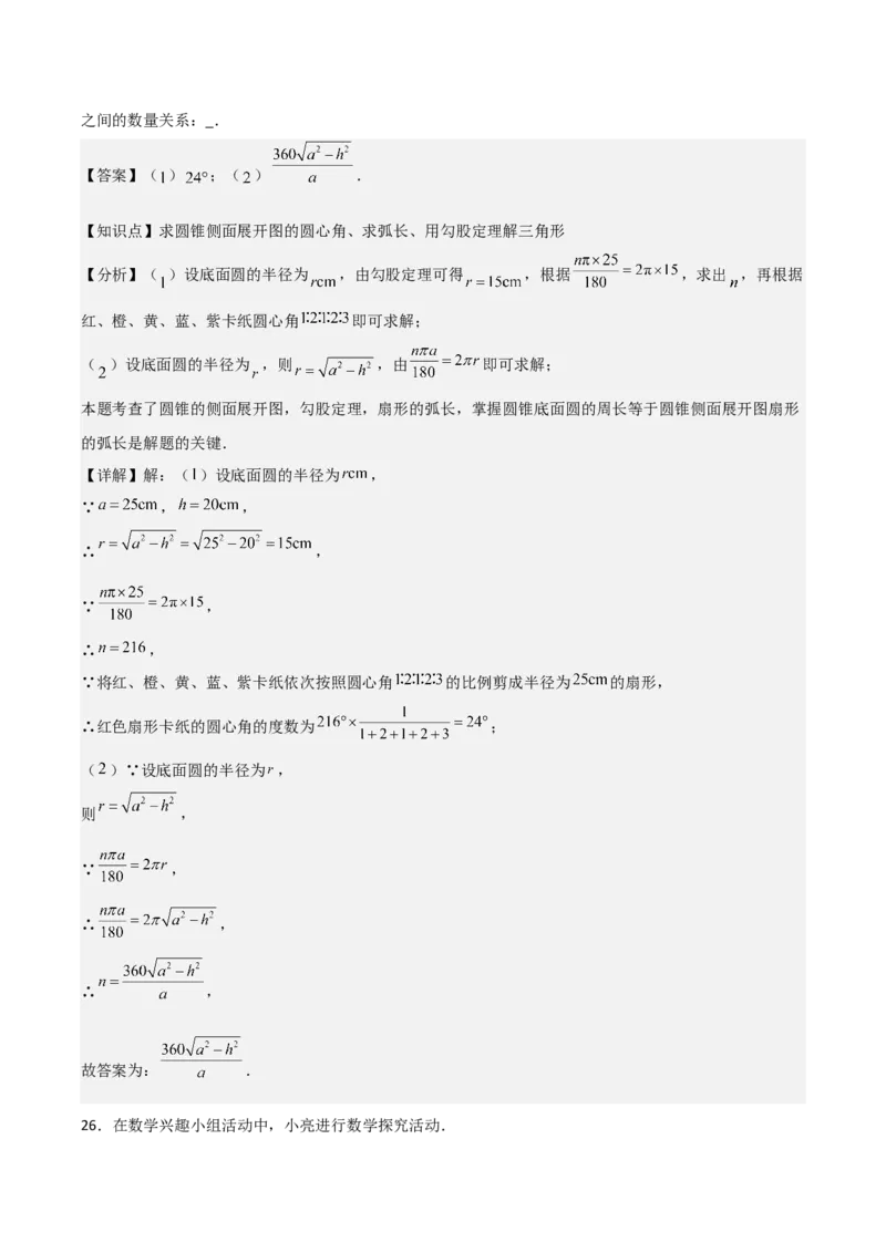 九年级第19讲弧长和扇形面积（4个知识点+4种题型+分层练习）（教师版）_人教版数学九年级上册_版本二_九年级数学上册（人教版）_常见题型通关讲解练-V3_2025版